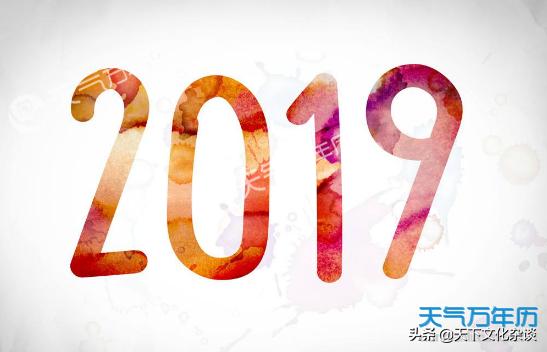 2019年9月开业黄道吉日一览表,2019年11月建楼房黄道吉日一览表