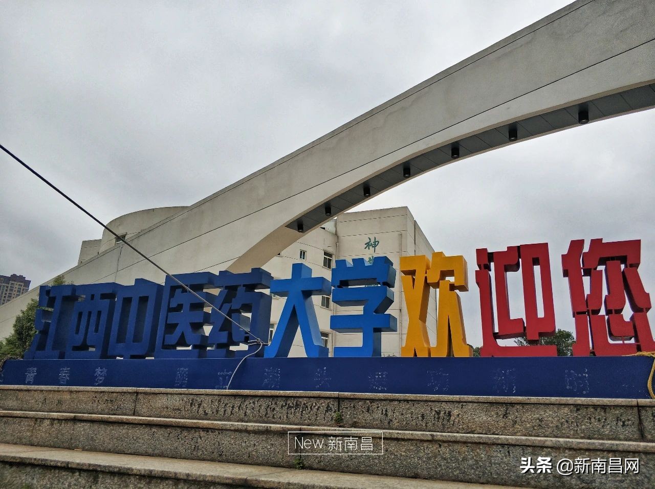 江西中医药大学回忆,现在的江西中医药大学