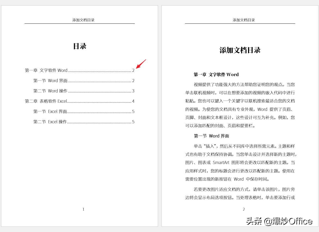 word文档添加内容怎么更新目录,word文档导航目录怎么添加