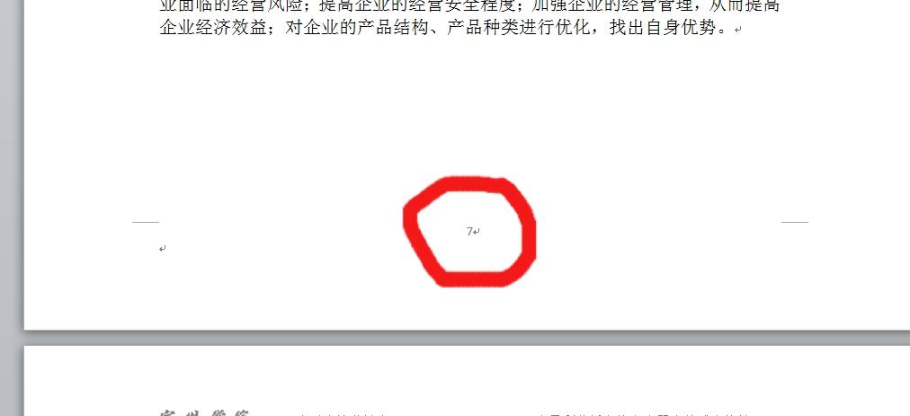 论文怎么从正文开始设置连续页码,论文怎么在正文开始设置页码