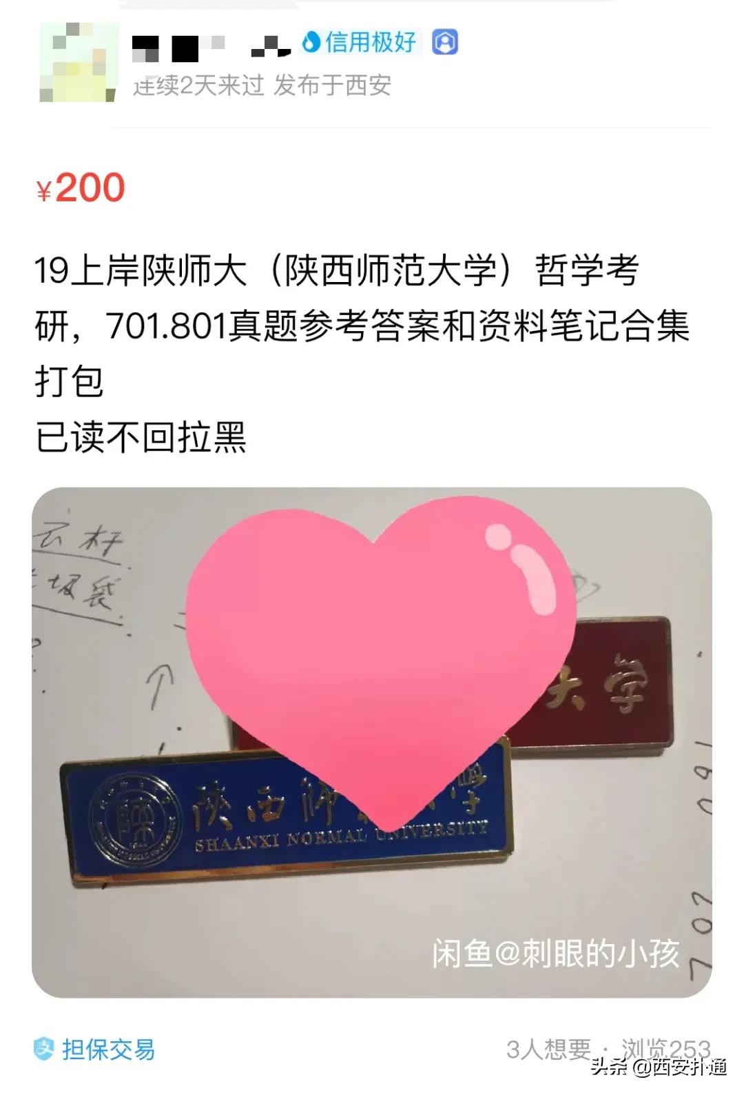 给狗相亲，代吃代喝...西安人在闲鱼上到底在卖啥？