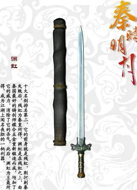 秦时明月各大名剑的名字,秦时明月十大名剑是什么剑