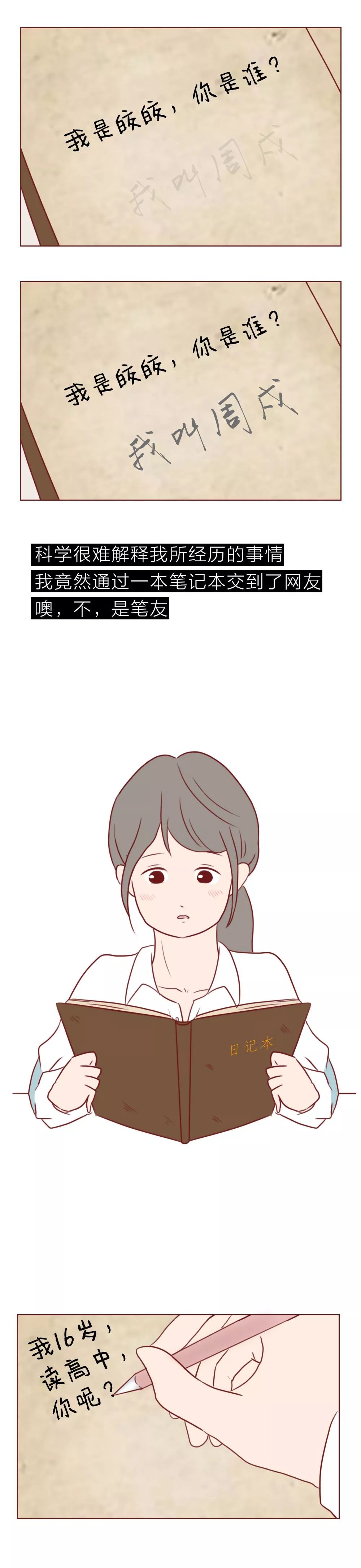 一本笔记本，记录了女高中生和男生的“第一次”到“最后一次