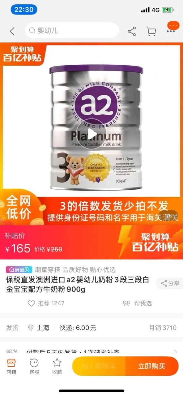 聚划算百亿补贴奶粉是正品吗,聚划算商家百亿补贴五等奖