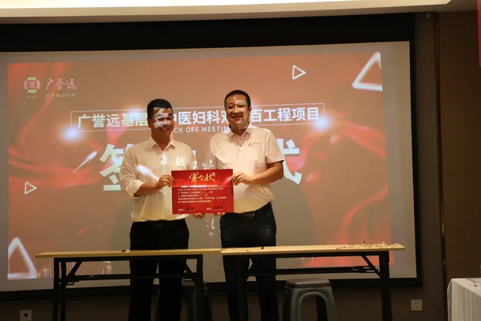 广誉远新中医妇科双一百工程项目山西站启动会圆满成功