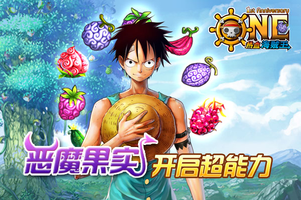 恶魔果实一共有几个形态,动漫中出现的恶魔果实