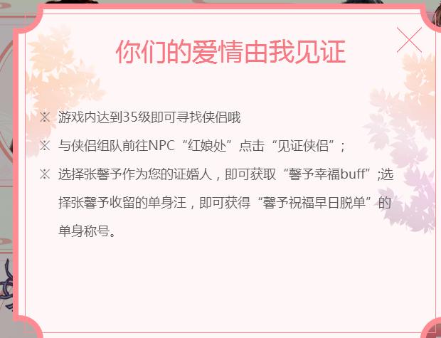 获得张馨予的幸福buff这游戏也太浪漫了吧