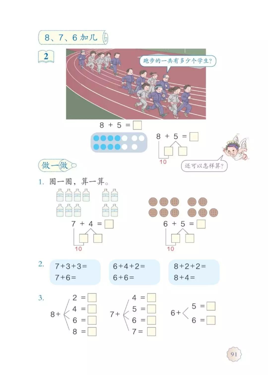 一年级上册数学课本全集讲解,苏教版一年级数学上册课本