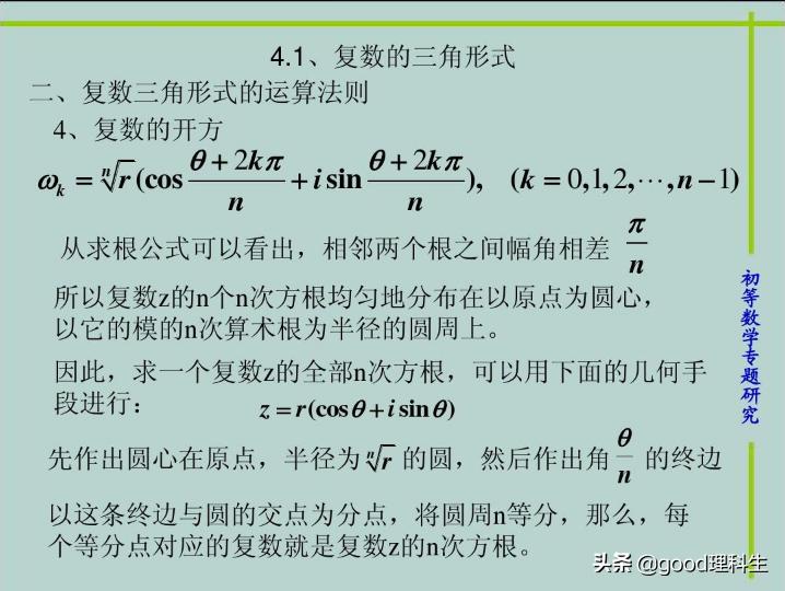 复数的三角表示式讲解合集,复数的三角表达形式高考重要吗