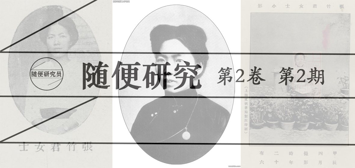 张竹君个人简介,张竹君的历史故事