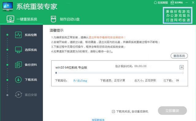 电脑重装系统win7升级到win10教程,天选怎么重装电脑系统win10