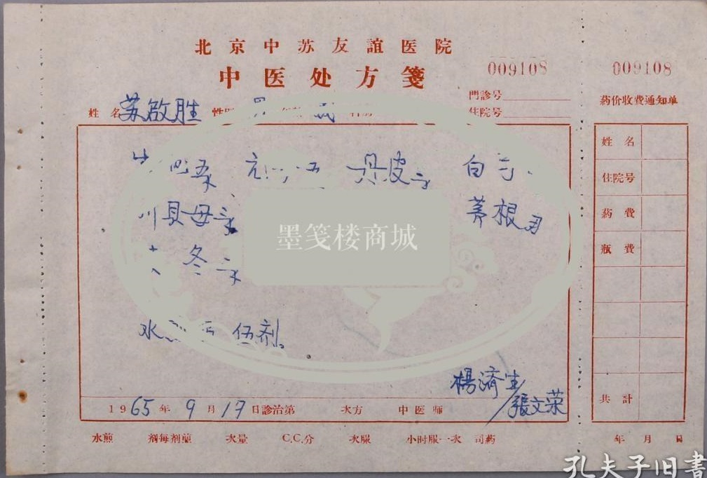 张文荣违背祖训献秘方,违背祖训神医张文荣被医院免职