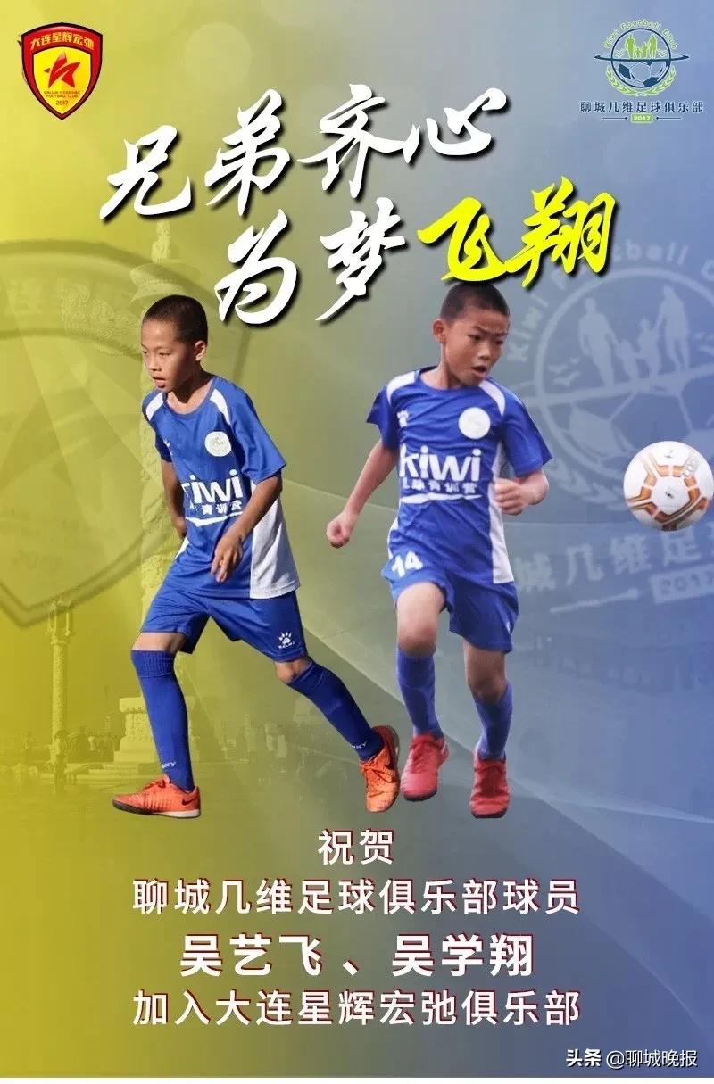 聊城体育人才引进,聊城足球招募