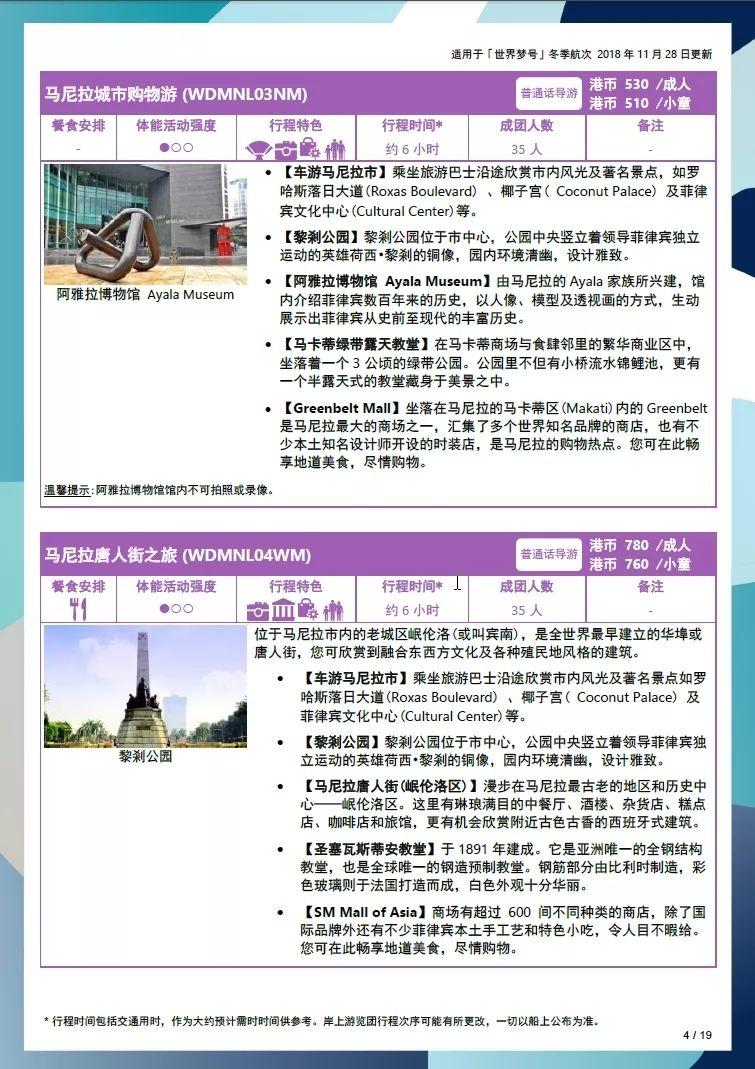 世界梦号内部游览过程 (探索梦号邮轮参观攻略)