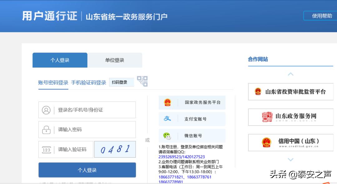 山东省泰安市岱岳区社保缴费公告,社会保险基金缴费单据