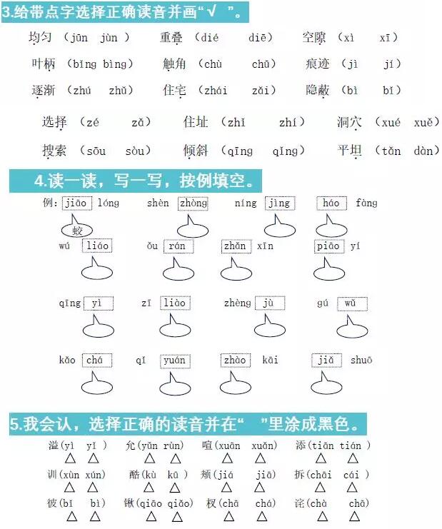 四年级下册语文字词专项训练43页,小学语文四年级字词积累卷