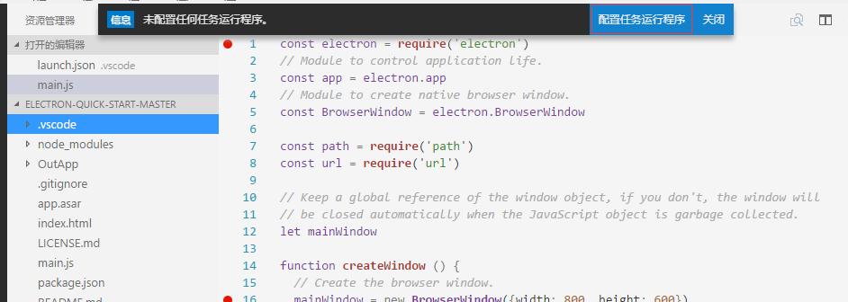 electron开发配置,pythonelectron桌面开发案例