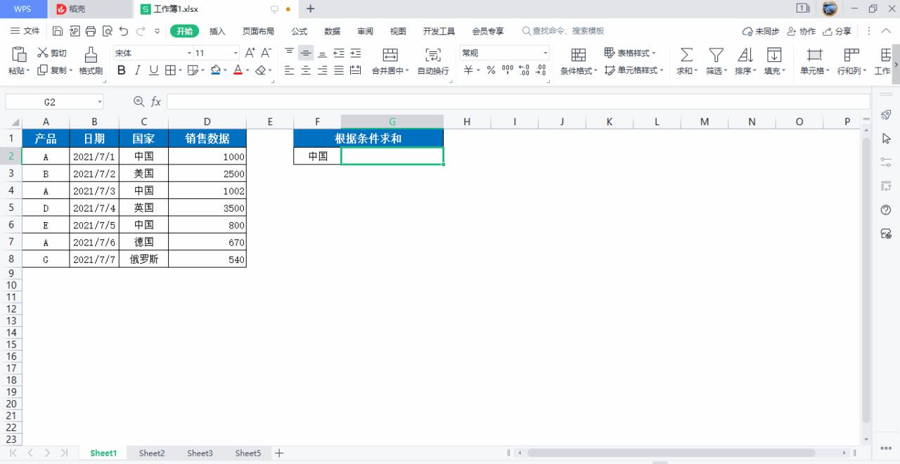 两个表格sumif函数多条件求和,多个表格中sumif函数多条件求和
