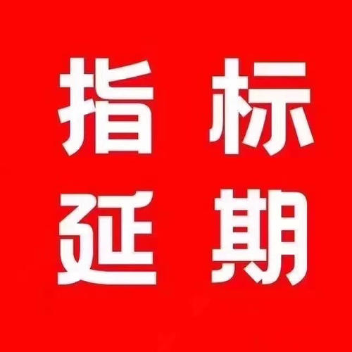 深圳车牌摇号指标延期怎么操作,深圳中签指标到期能延期吗