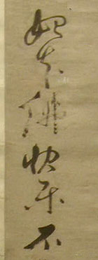 倪元璐书法视频,倪元璐的书法好学吗