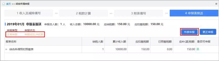 个税申报错了更正申报怎么操作,个税申报错了怎么更正
