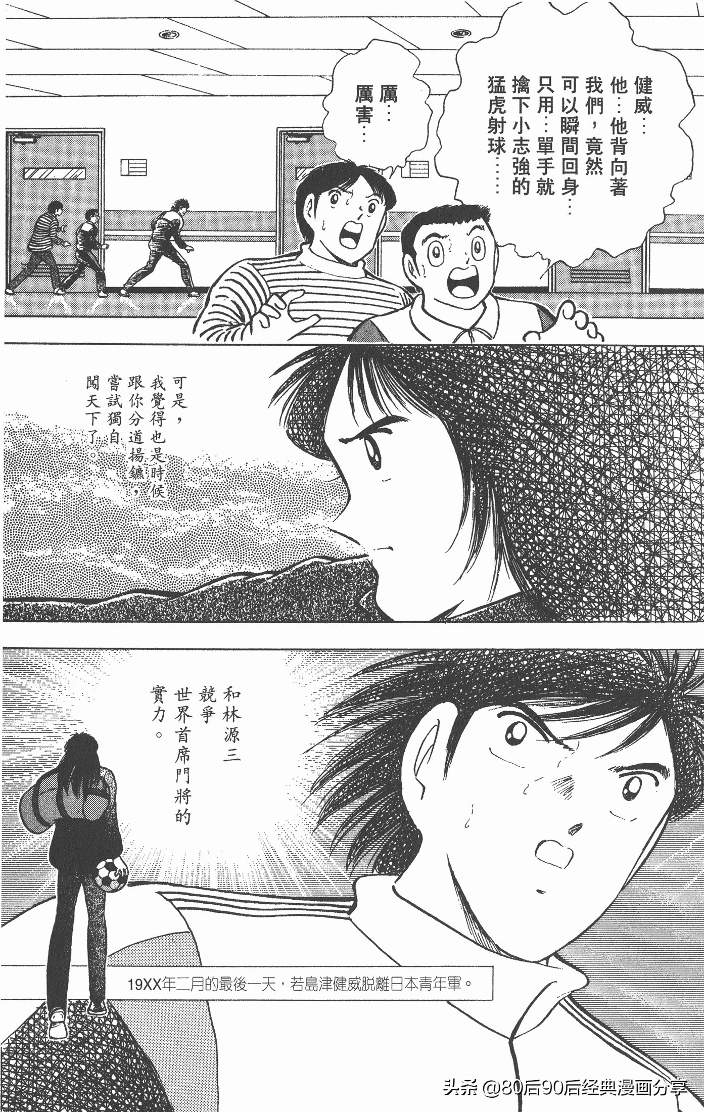 足球小将世青赛3,足球小将世青赛84集