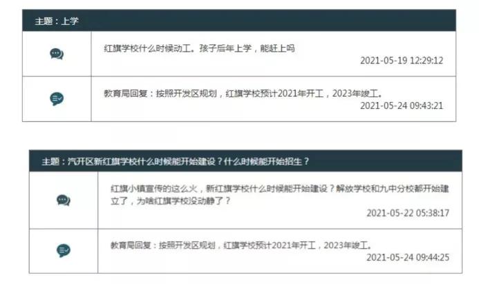 汽开区新红旗学校是啥学校,汽开区红旗实验学校