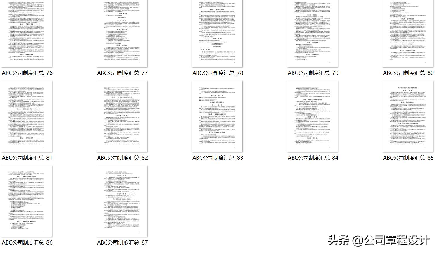 小公司行政管理制度全套,企业行政管理表格