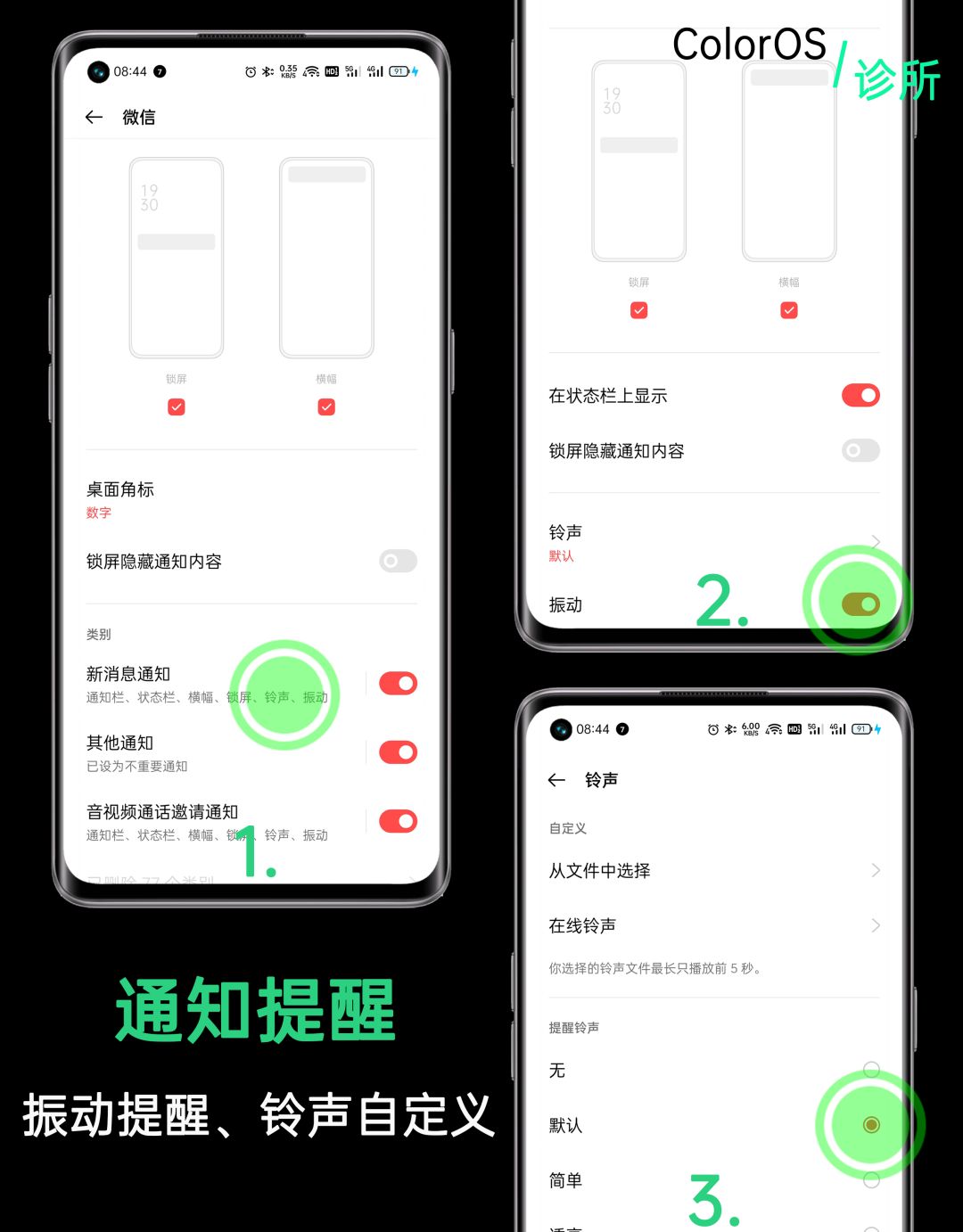 coloros微信关闭消息推送,coloros微信通知不显示内容
