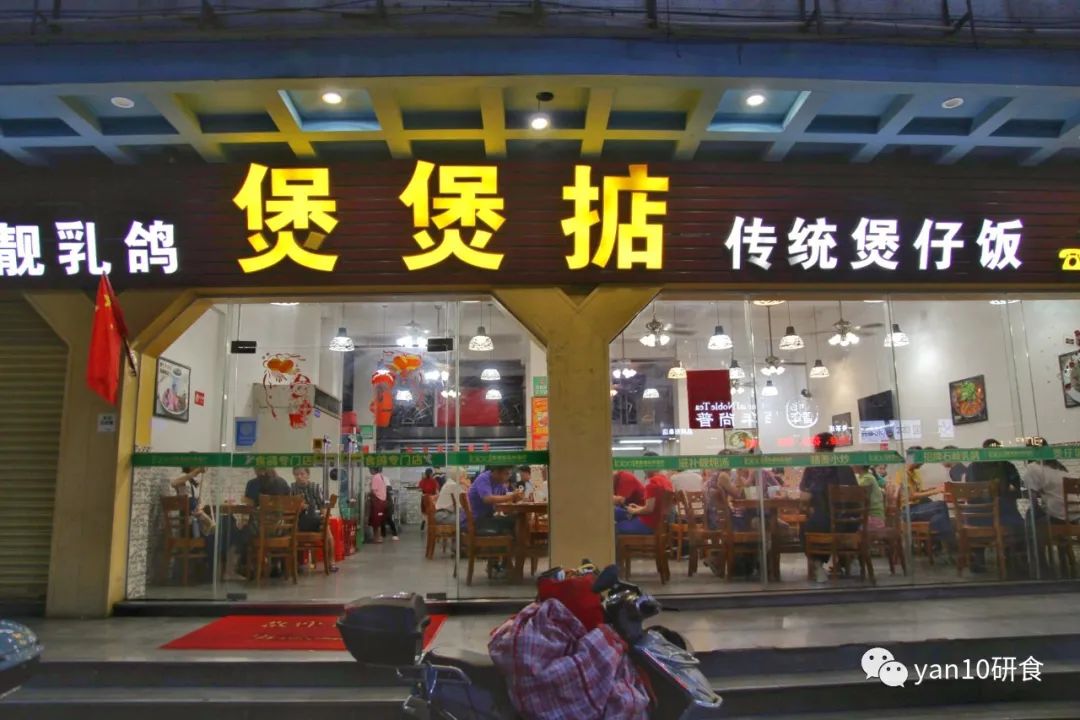 中山多娇，石岐美妙，传统早茶，粥粉面饭，糖水小食，要不要？