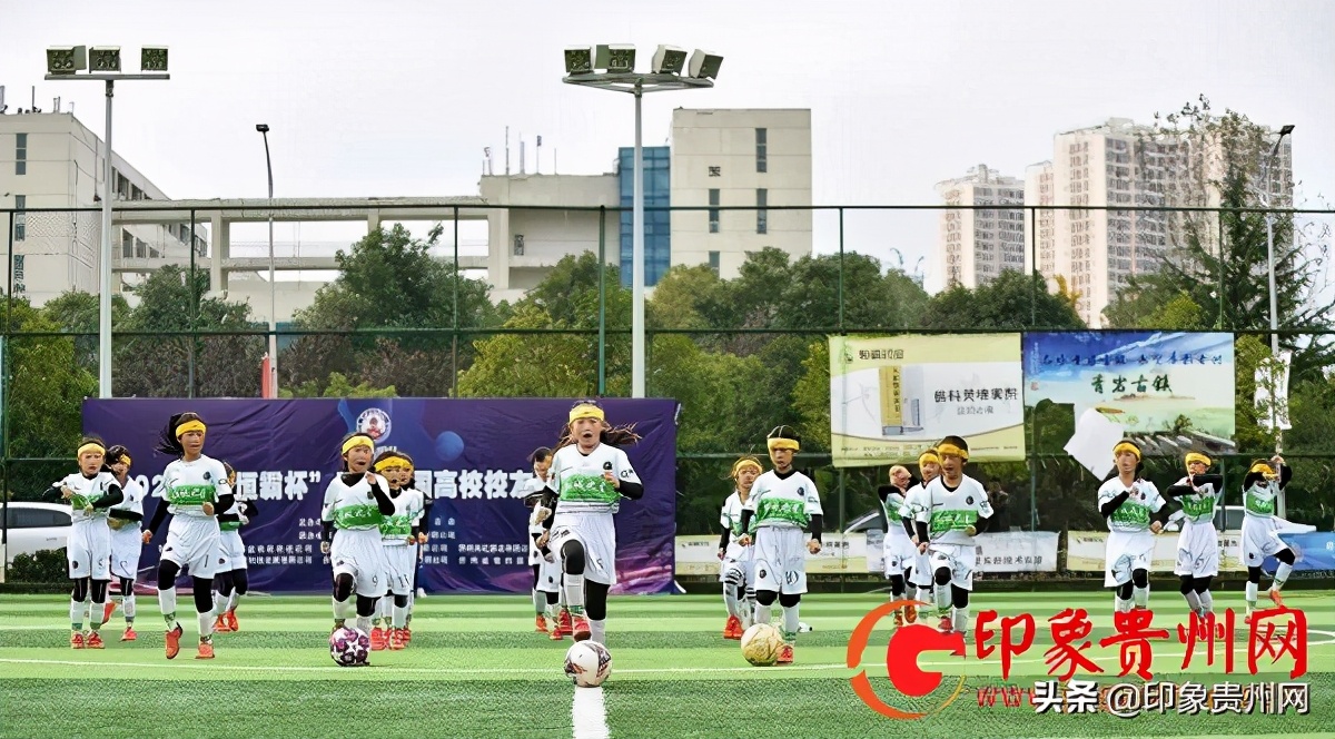 四川大学足球联赛,2020恒霸杯贵州