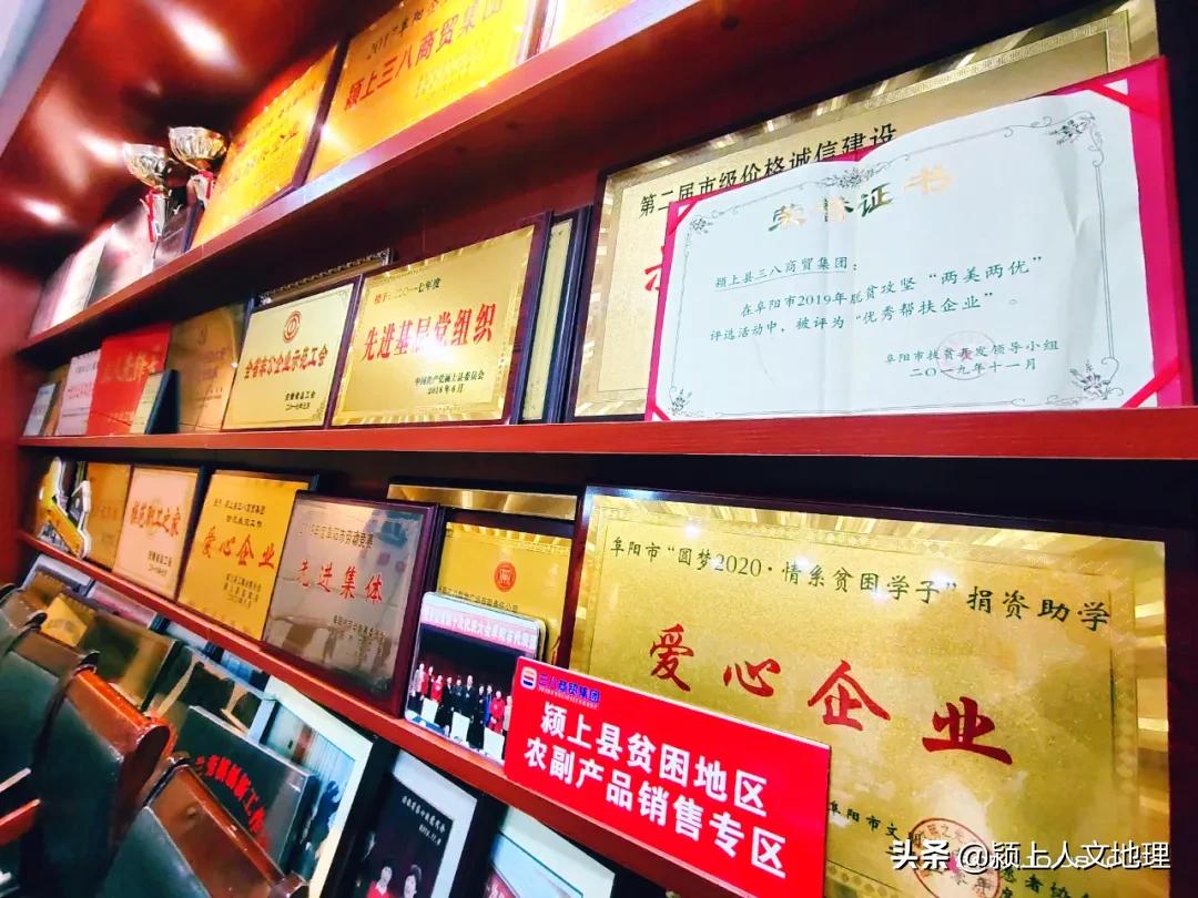 颍上网商协会筹备会在三八商贸集团公司召开