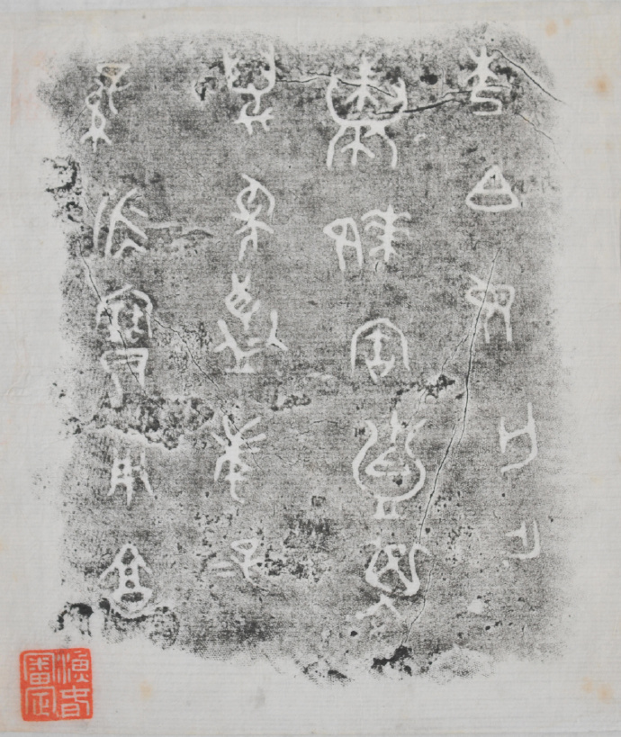 金文拓本:故宫、上博的重器铭文图文欣赏