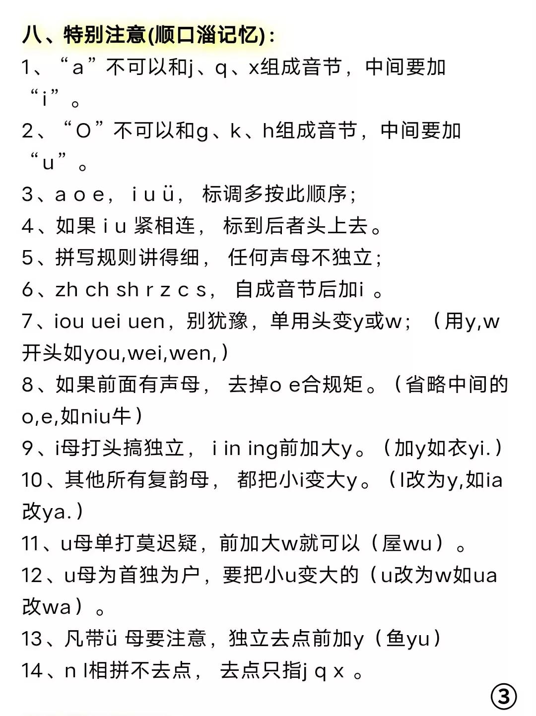 一年级语文上册汉语拼音教学视频,一年级汉语拼音9课拼读视频教程