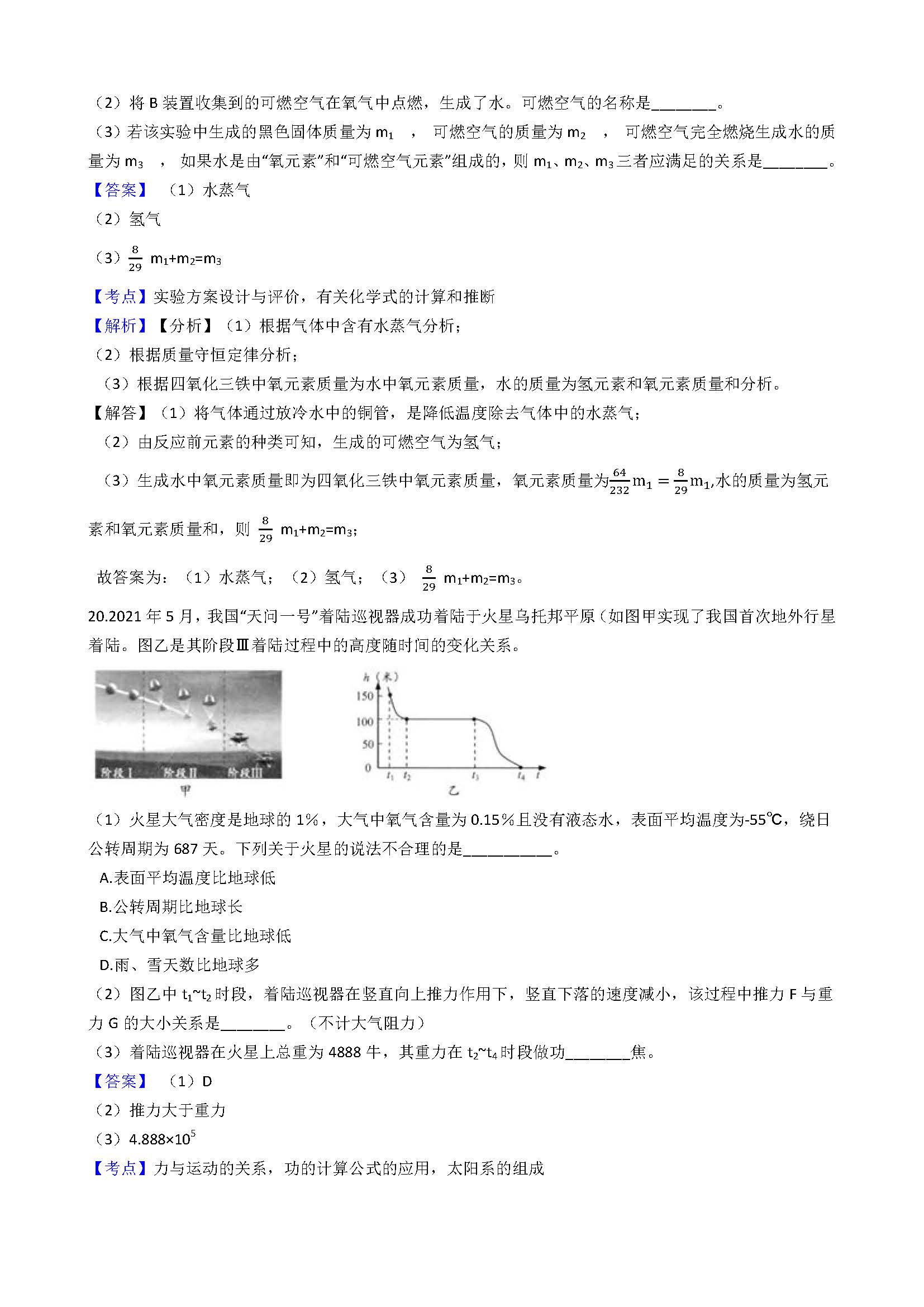 温州市2021年中考录取分数线,2021年温州市中考录取分数线