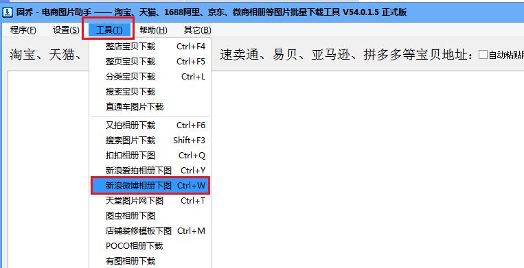 所有美工请注意了！教你怎么从新浪微博相册批量采集*载下**原图