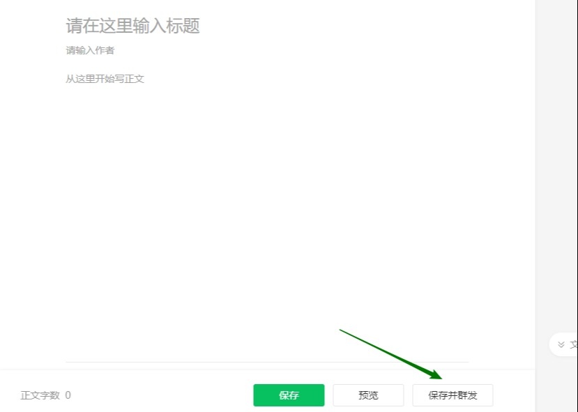 微信公众号推文快速制作指南,写好的推文怎么在公众号排版