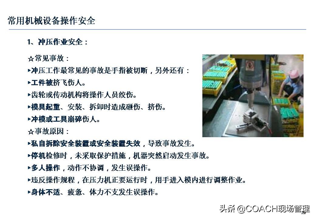 设备安全知识培训,安全管理培训课件及视频