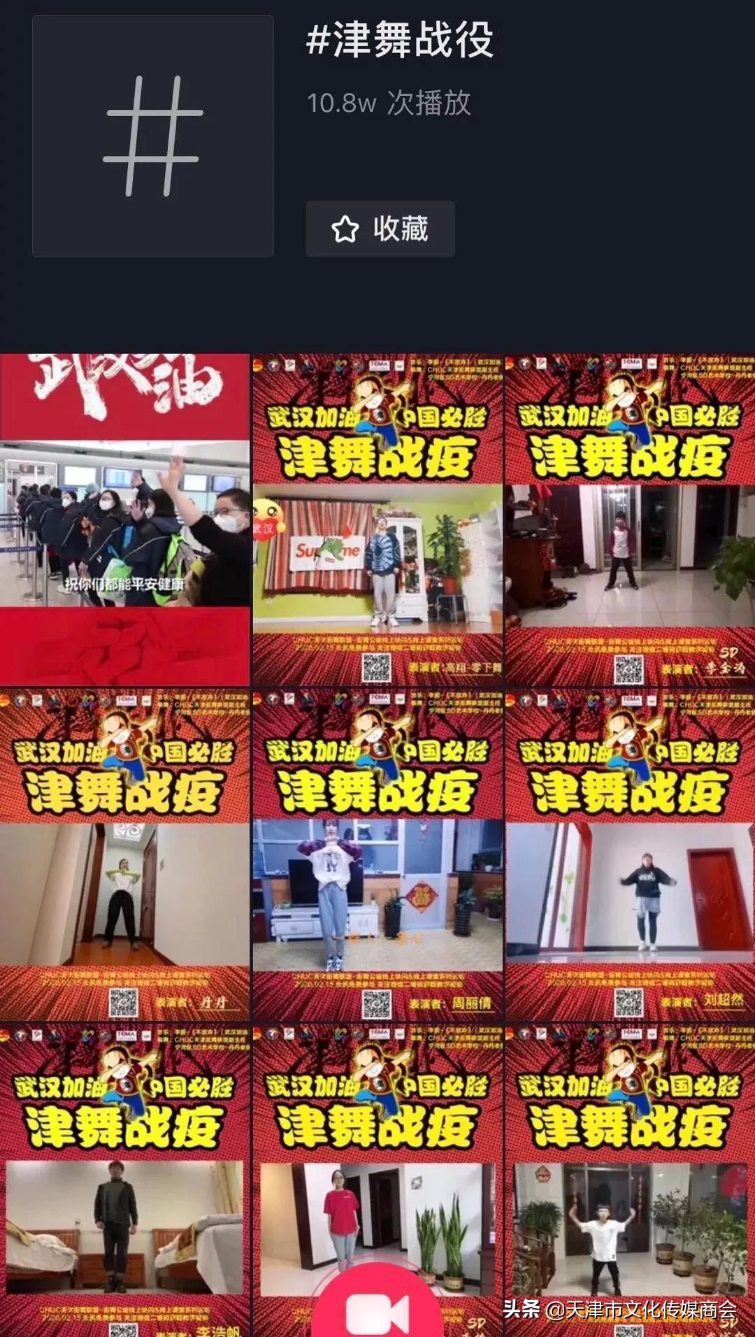 哏都人民跳街舞战疫情津舞战疫线上街舞快闪接力活动在天津风靡