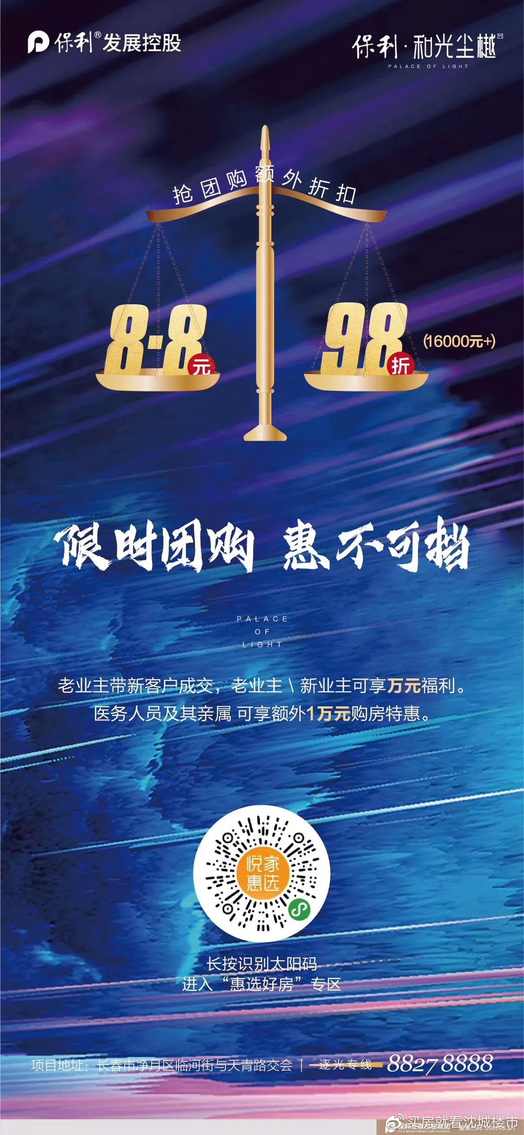 疫情期间哪个楼盘最划算,疫情过后哪些楼盘可以购房