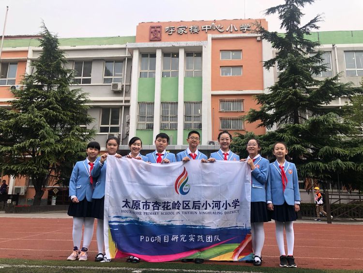 PDC教育，让孩子遇见美好未来——杏花岭区后小河小学