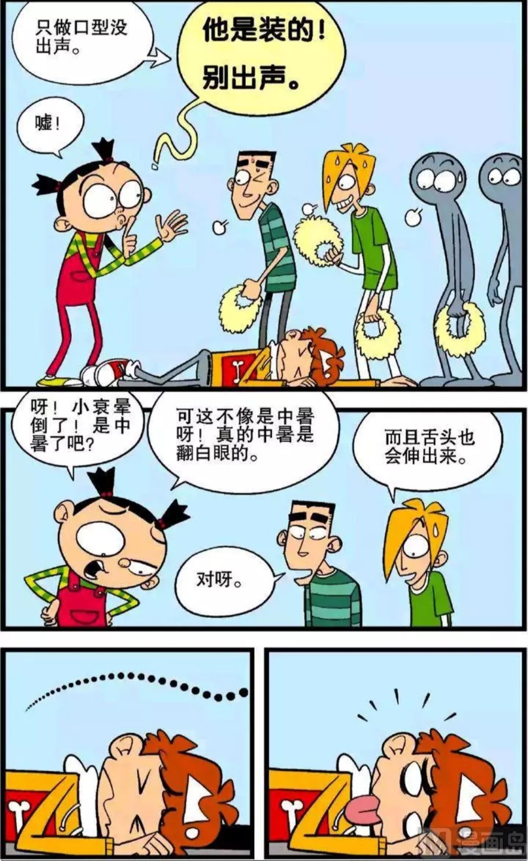 阿衰第3季第25集大脸妹中暑了,阿衰漫画小衰坐公交车
