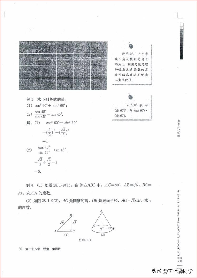 家教用的电子教材,人教版初中数学九上课本
