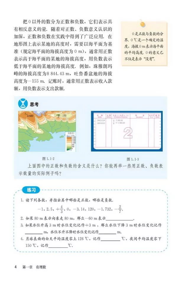 人教版数学七年级上册电子课本（高清可*载下**），暑假预习用