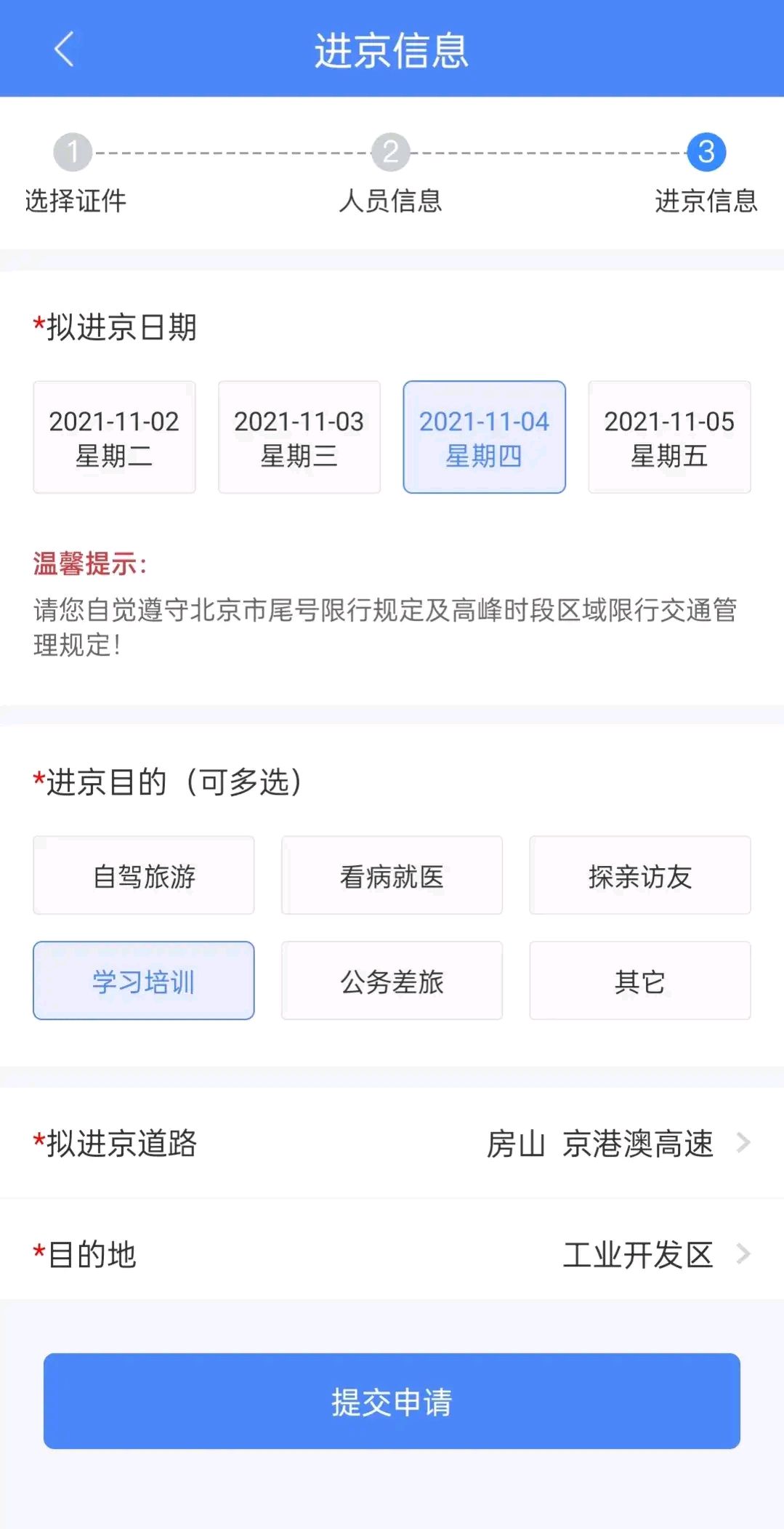 办理进京证的小程序都有哪些,进京证办理流程app模板