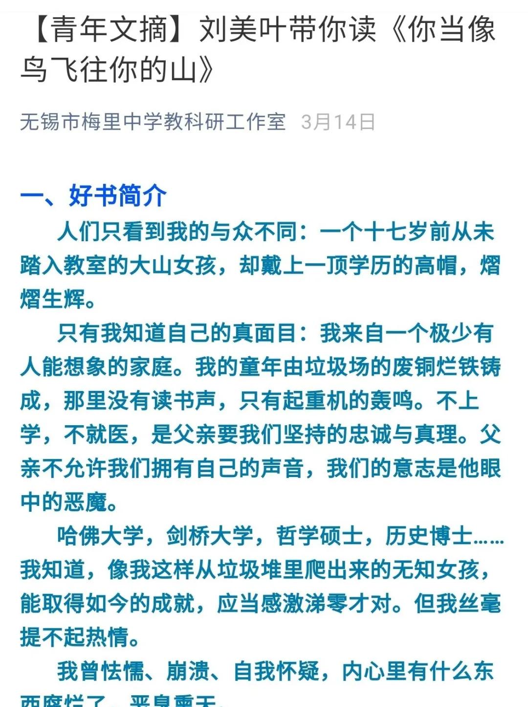 文明清风新吴有礼|梅里中学：弘扬时代精神，绽放文明之花