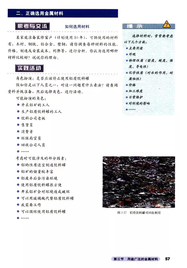 人教版高中化学必修1教案,高中化学必修二电子课本在线阅读