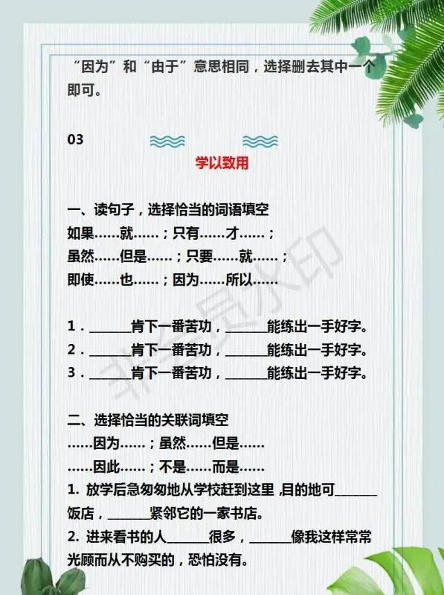 三年级语文下册人教版关联词练习,小学语文最全关联词用法重点讲解