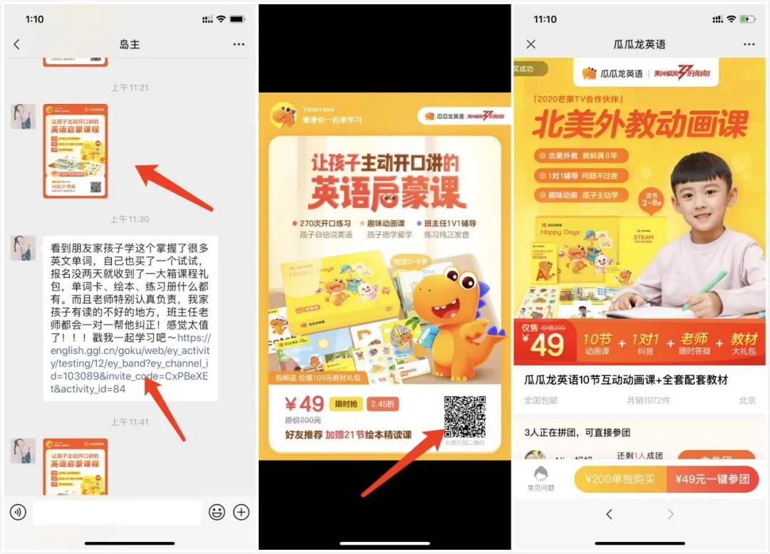 案例拆解：8000字狂拆瓜瓜龙转介绍体系