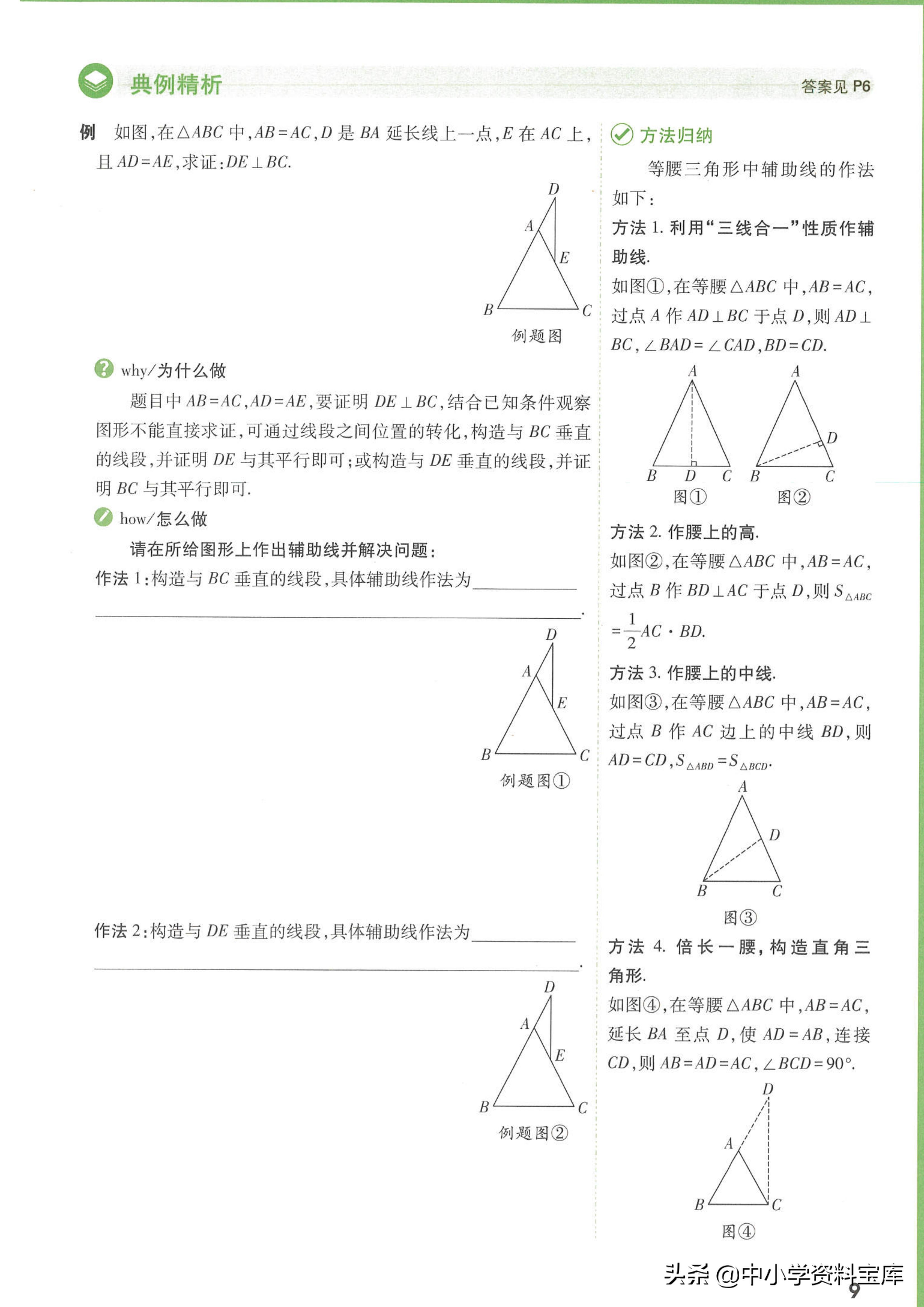 几何辅助线例题讲解视频,初中几何辅助线练习提升